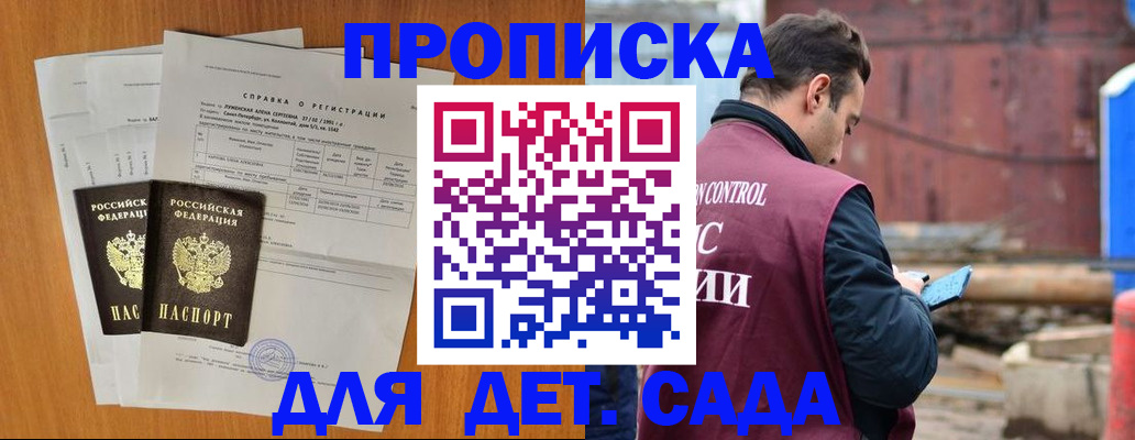регистрация для дет. сада в Гулькевичах